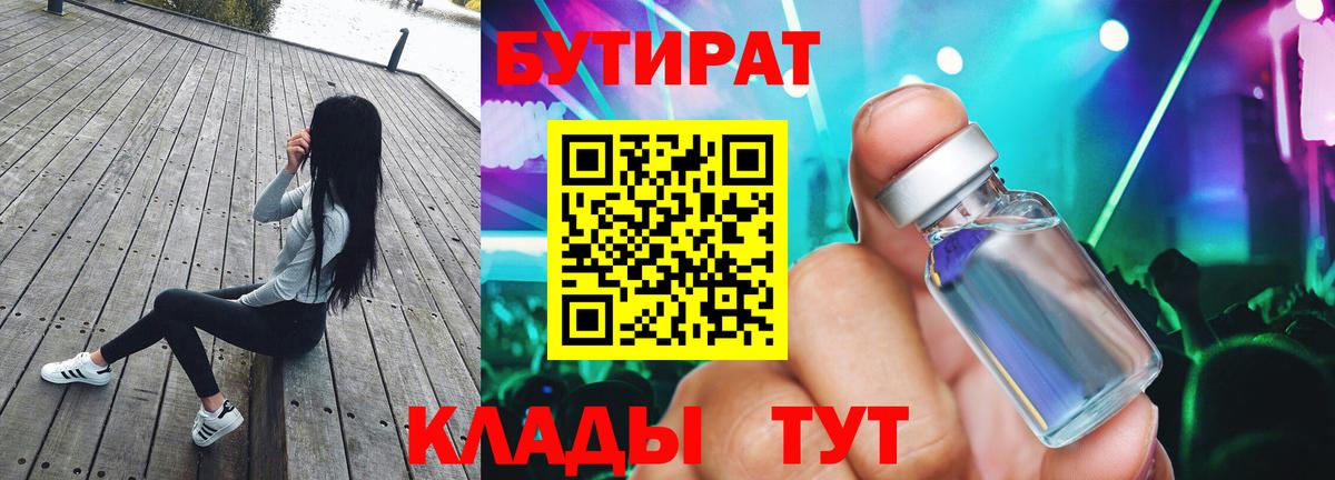 Сургут  БУТИРАТ оксибутират  БУТИРАТ  Вход с VPN 