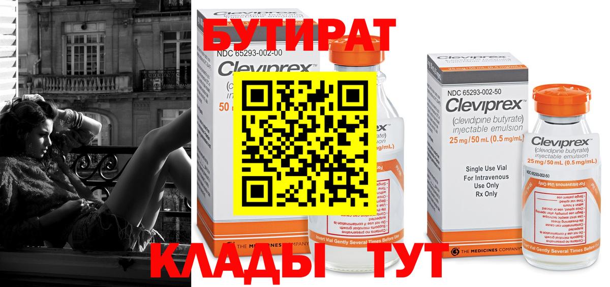 БУТИРАТ BDO 33% Сургут