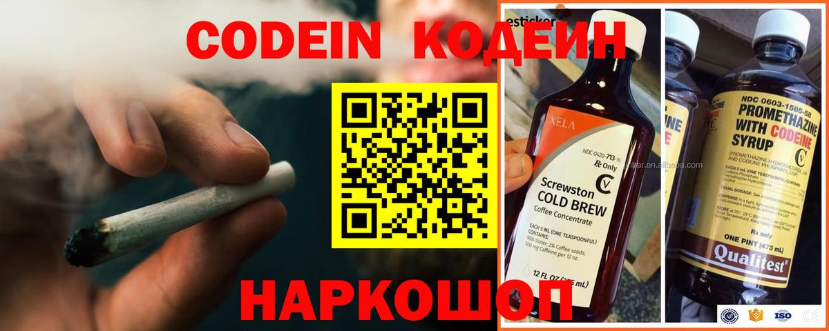 Кодеин Purple Drank Сургут