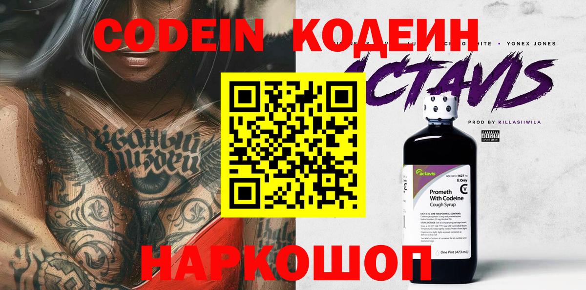 Сургут  Codein Purple Drank  Вход с VPN 