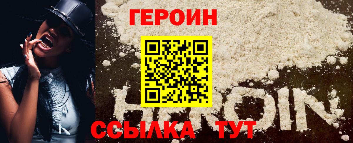 ГЕРОИН Heroin Сургут