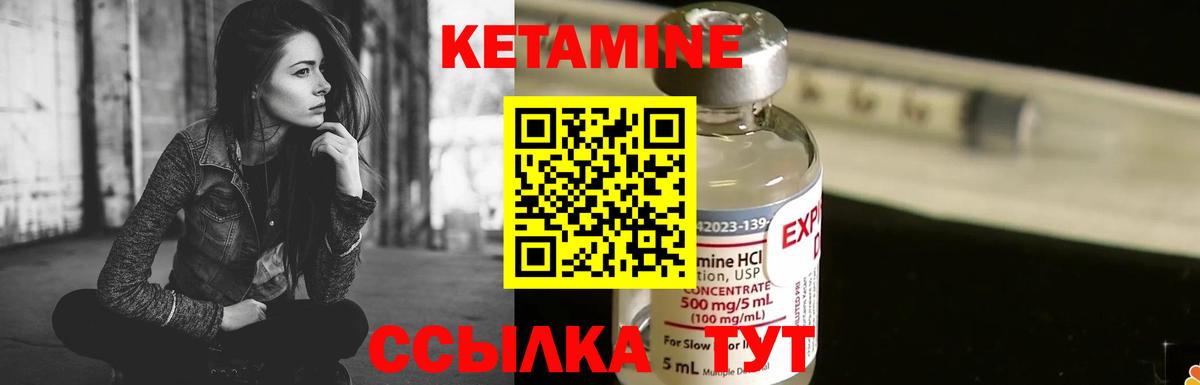 Кетамин ketamine Сургут