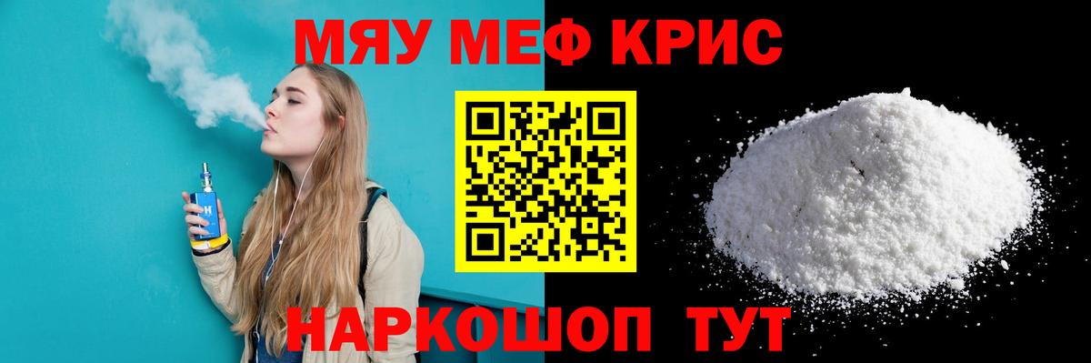 Сургут  МЯУ-МЯУ mephedrone  Вход с VPN  МЯУ-МЯУ 4 MMC 